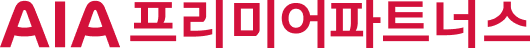 aia프리미어파트너스